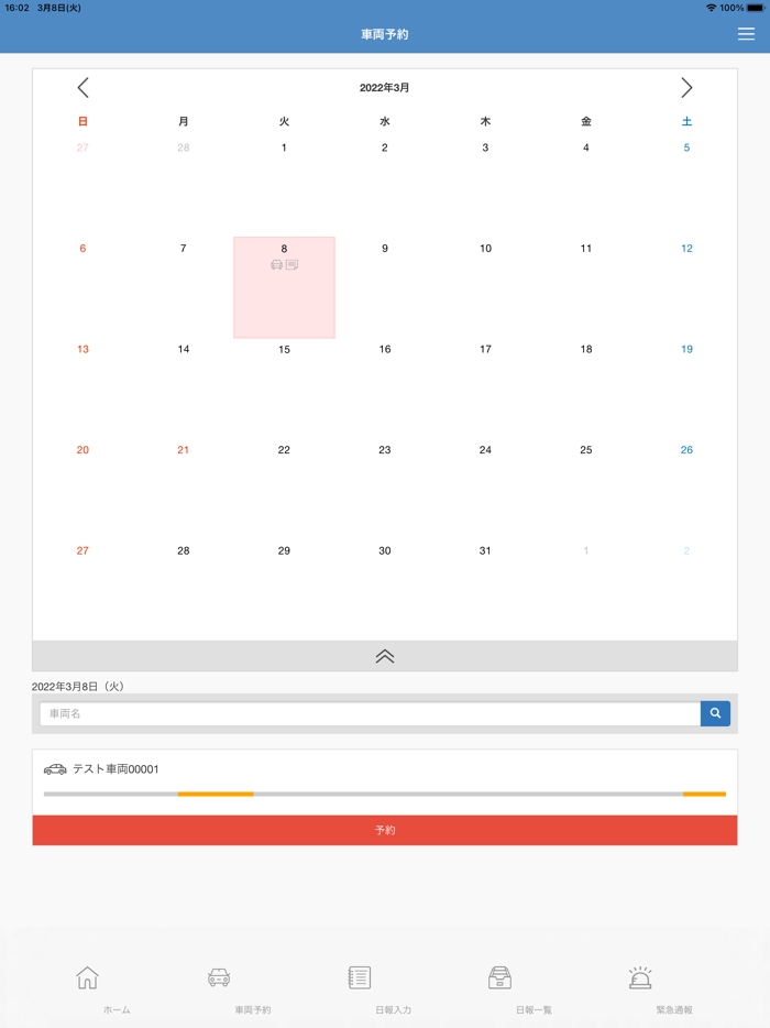 日報＆アルコールチェック記録アプリ
