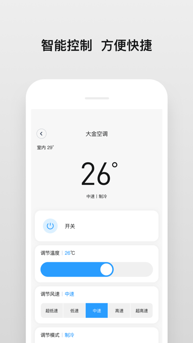 明珠智家 Screenshot