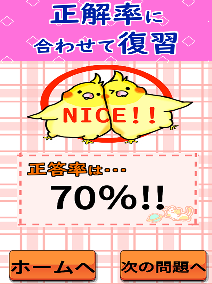 PT・OT 国家試験対策アプリ