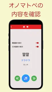 韓国語オノマトペ辞典 〜ハングルの擬態語/擬音語を確認〜 iphone screenshot 3