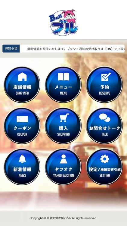 車買取専門店ブル