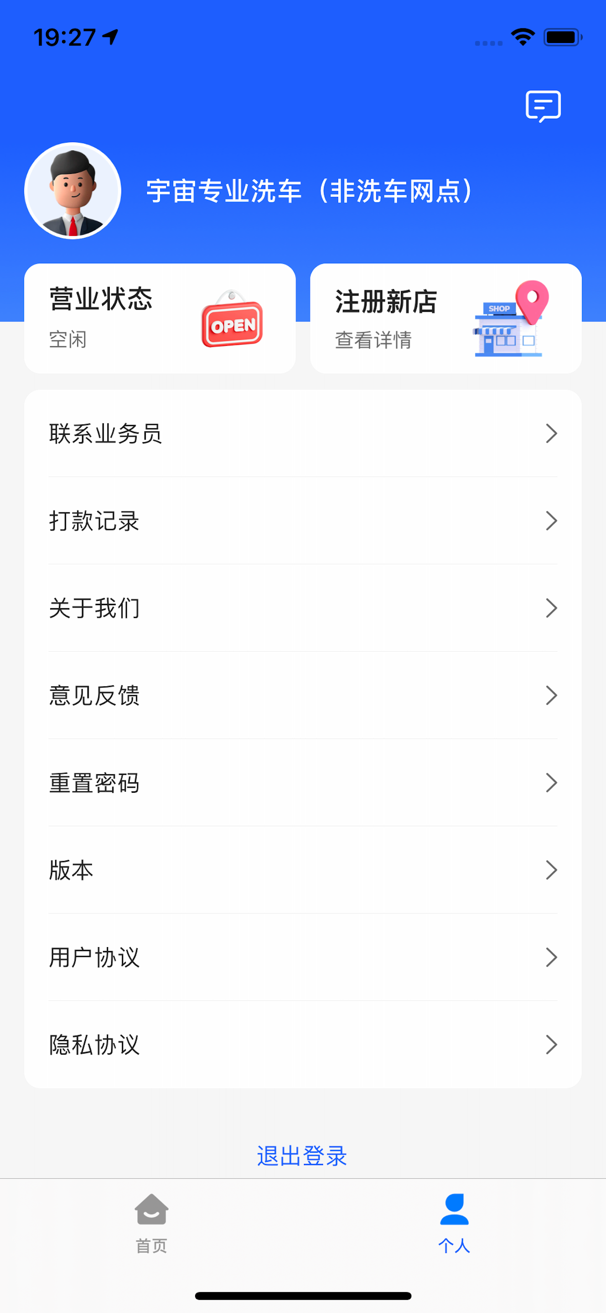 盛大商户端 screenshot 3