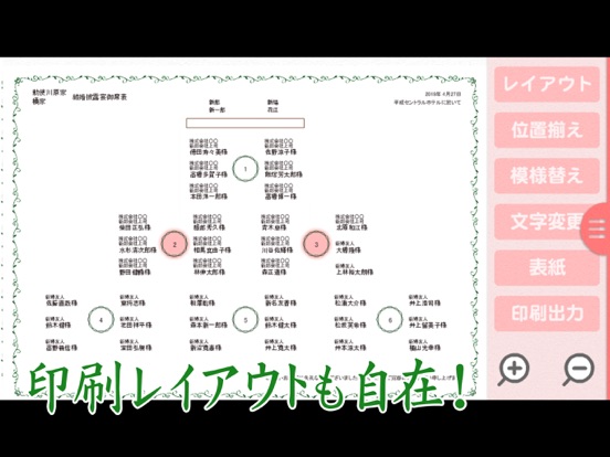 Screenshot #5 pour 席次表エディタ完全版