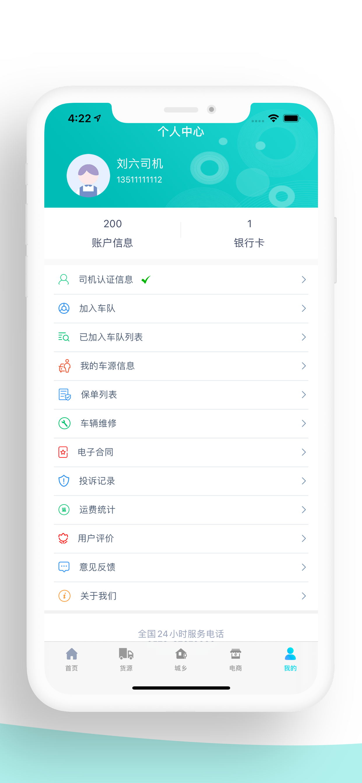 货飞达司机端