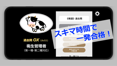 過去問OX Lite『衛生管理者』のおすすめ画像1