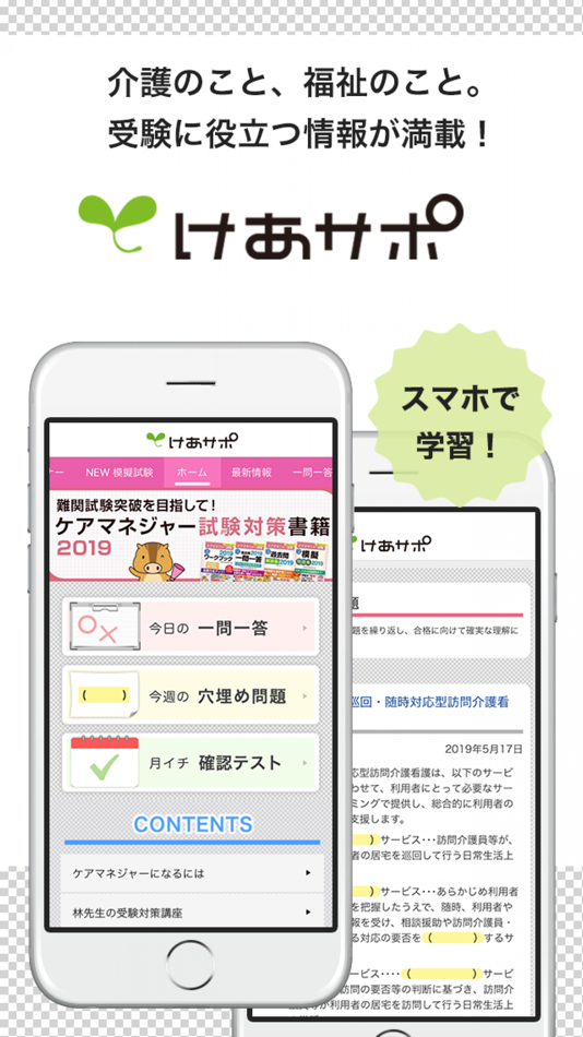 #1. けあサポ-介護・福祉・保育の応援アプリ- (iOS) 由: 中央法規出版株式会社