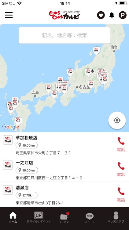 じゅうじゅうカルビ公式アプリ