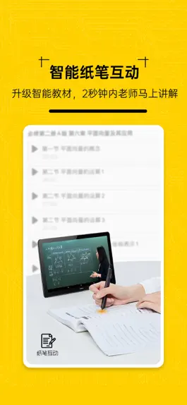 Game screenshot 一点马智能教材 hack