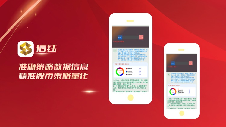 信钰-精准策略多面手 screenshot-4