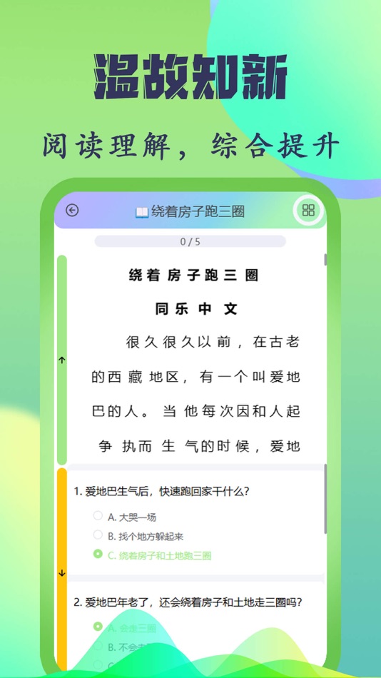 #8. SReading (iOS) 由: TongLe Chinese School