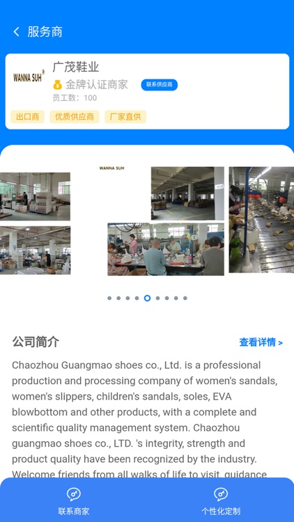 播贸通 screenshot-3