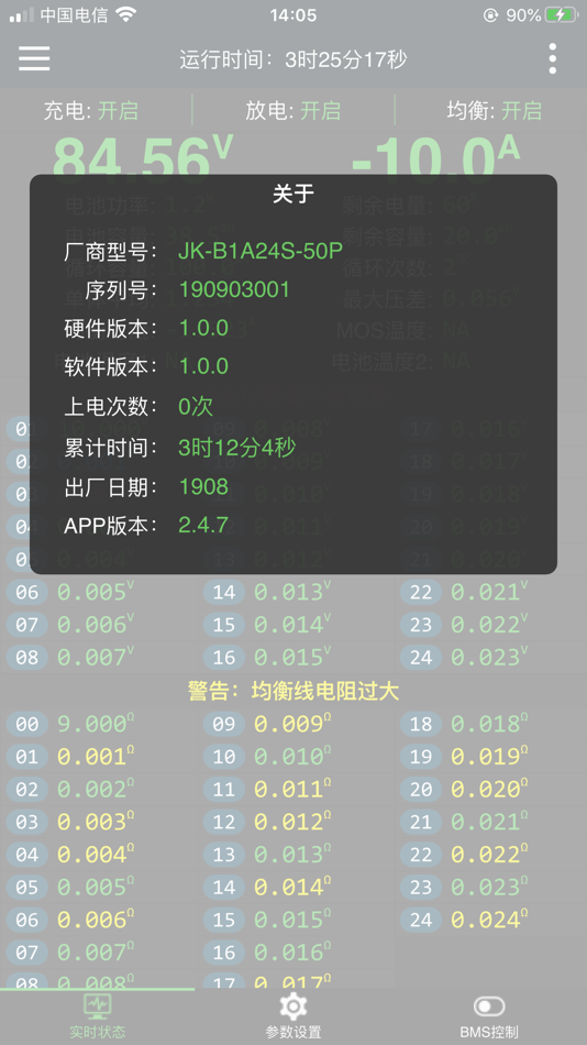#4. 今威BMS (iOS) 由: 鹏 张