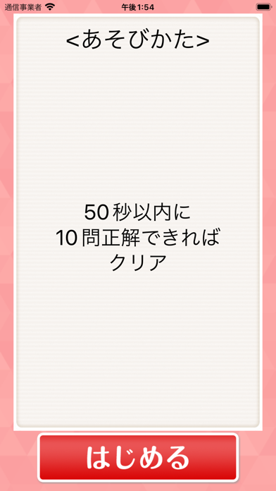 ◆シニア向け◆　ボケ防止のための漢字の読み方クイズアプリ Screenshot