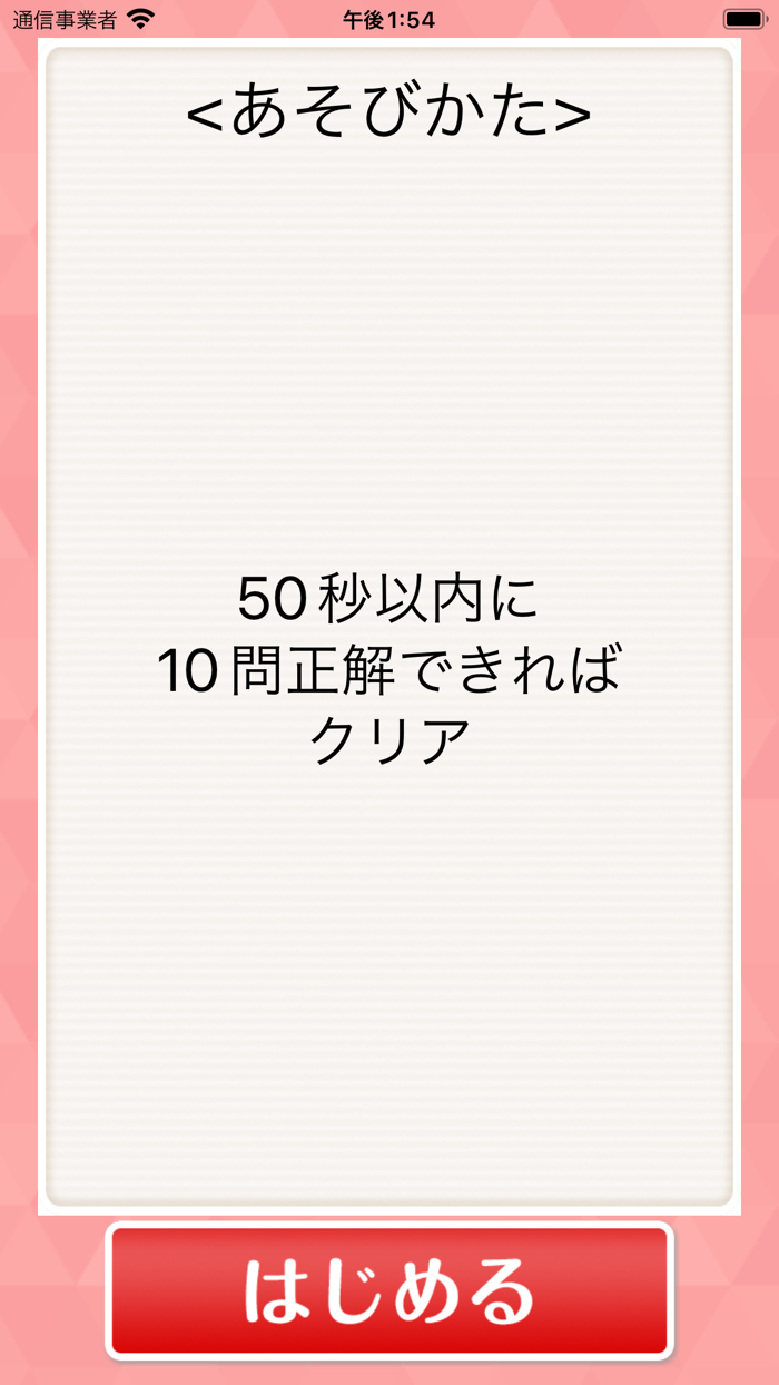 ◆シニア向け◆　ボケ防止のための漢字の読み方クイズアプリ