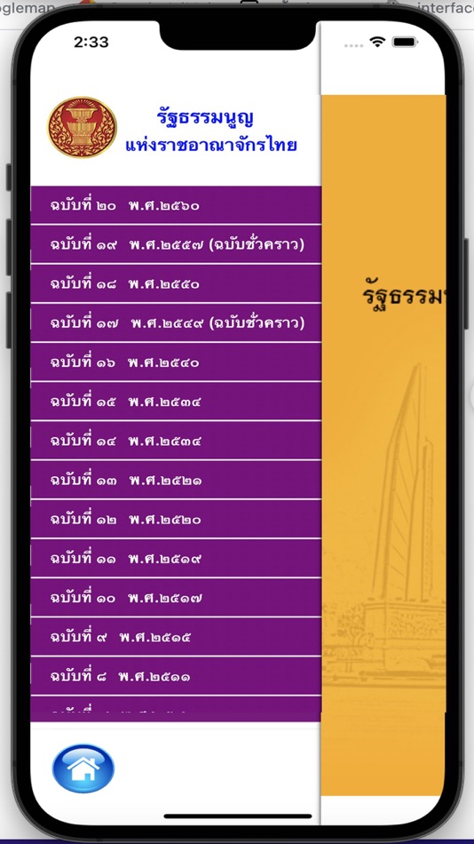 #2. จันทรา (iOS) 由: The Secretariat of the Senate