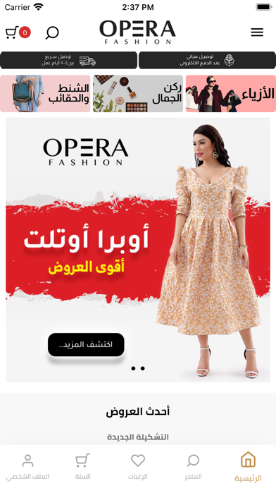 Opera Fashion Screenshot