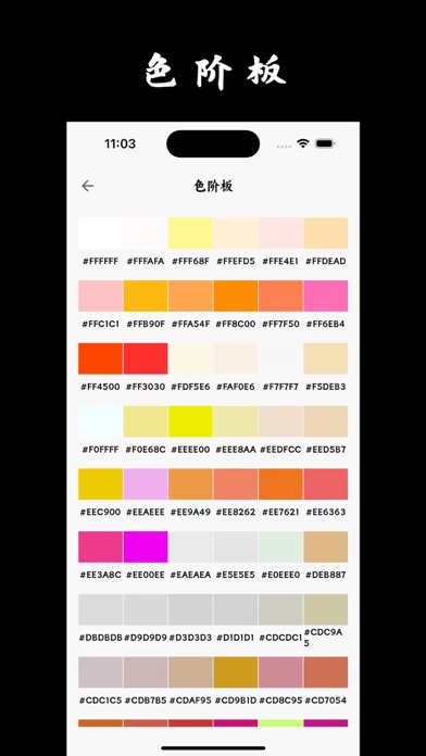 Screenshot #3 pour 色卡-专业版配色工具