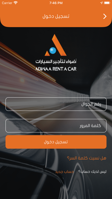 Adwaa for car rental Screenshot