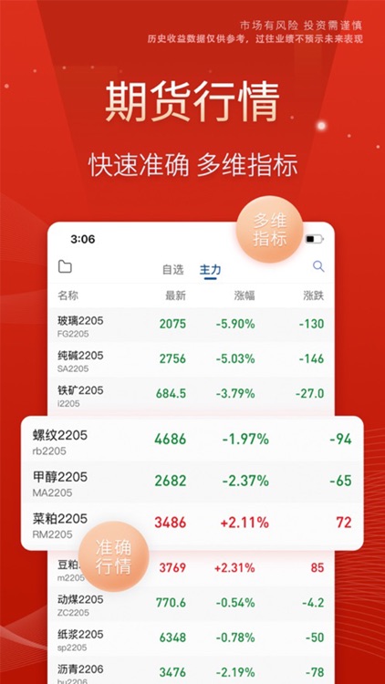 中泰期货开户—期货开户期货交易平台 screenshot-3