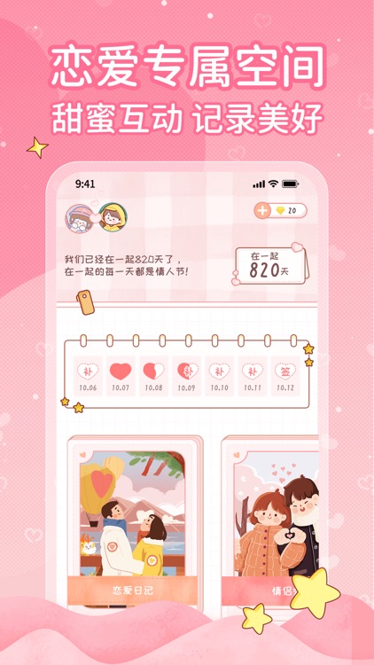 恋爱日记-异地情侣日常生活恋爱清单