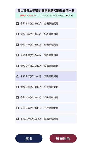 第二種衛生管理者過去問題＜国試対策Ａシリーズ＞のおすすめ画像2