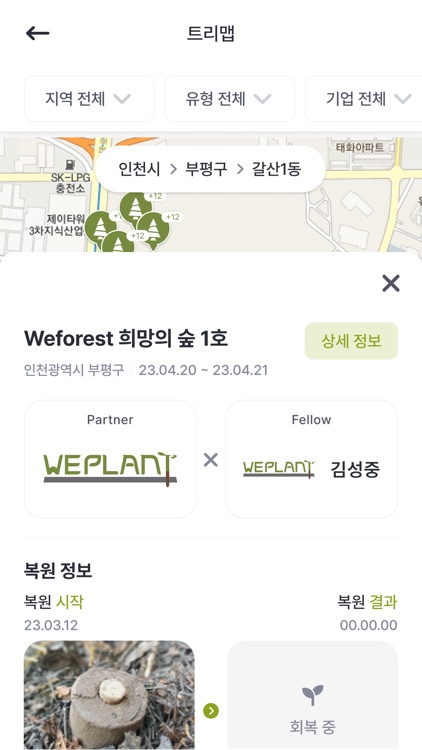 위플랜트 screenshot-8