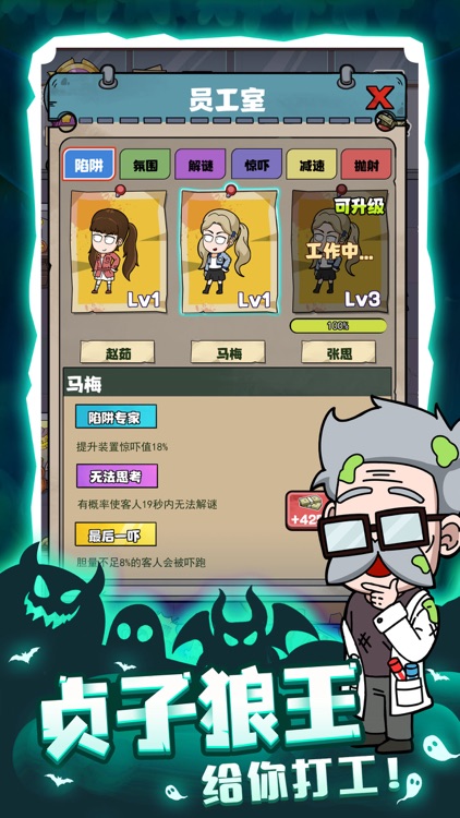 开个密室馆 - 经营恐怖密室 screenshot-5