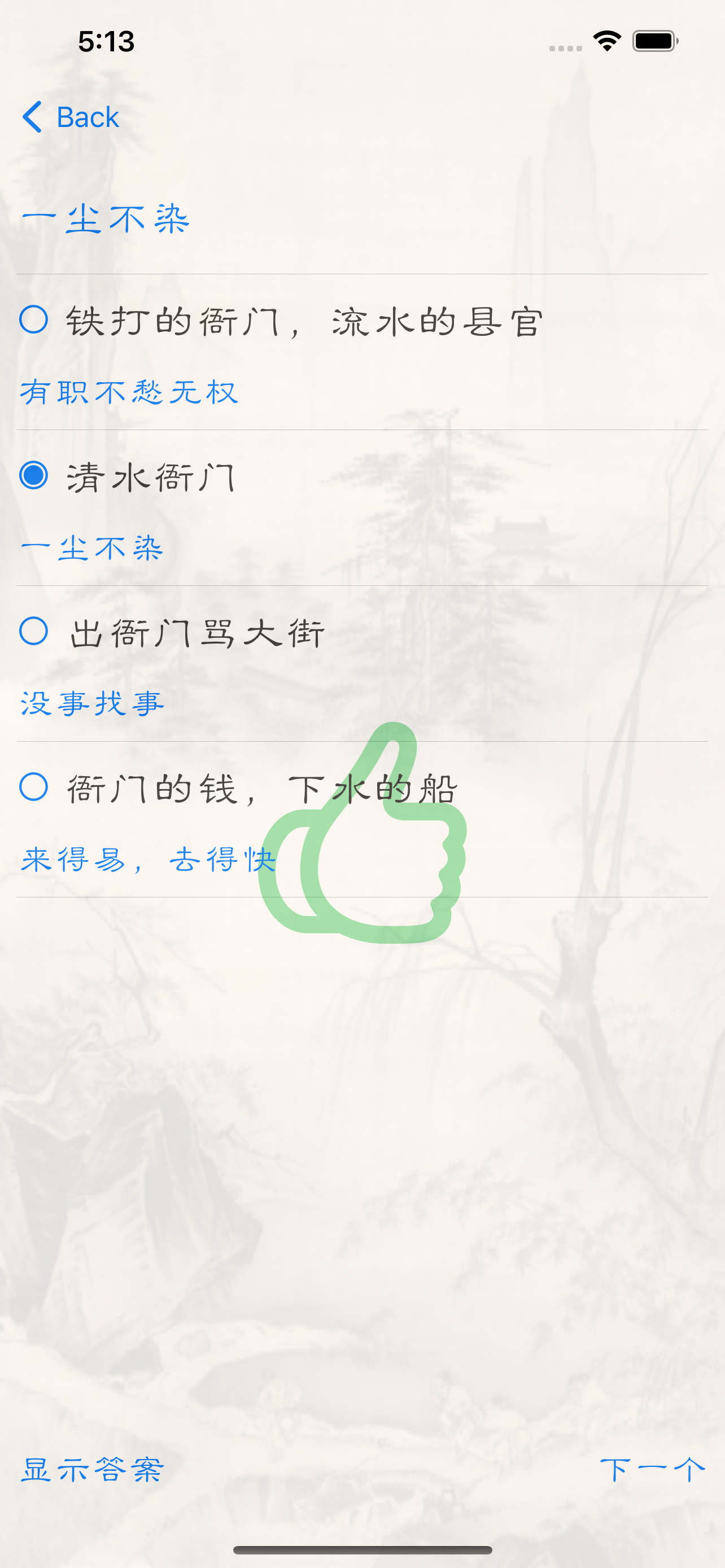 每日歇后语