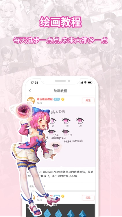 萌巨—画师之家 screenshot-4