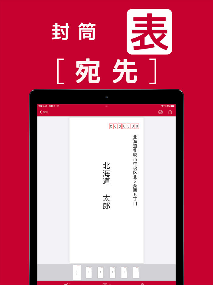 宛名印刷 - はがき・封筒