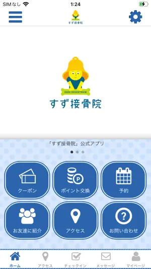 すず接骨院 screenshot 1