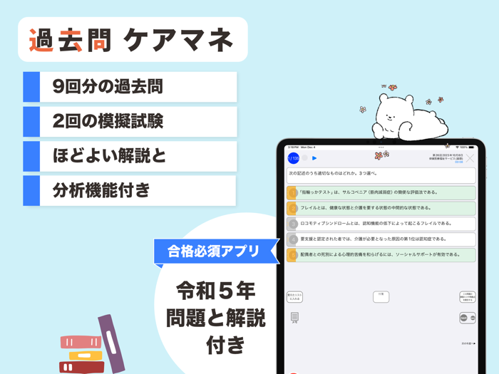 ケアマネ 過去問 解説と模試つき