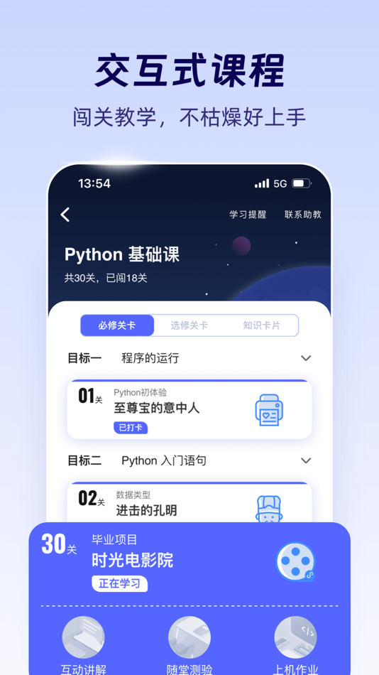 #2. 扇贝编程 (iOS) 由: Nanjing Beiwan Information & Tech Ltd.