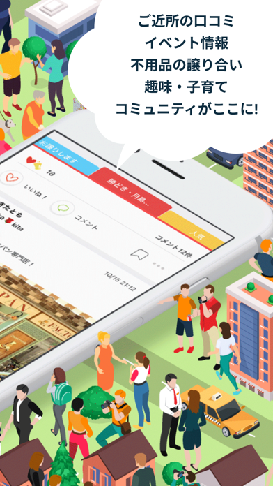 地域コミュニティ「ピアッザ」のおすすめ画像2