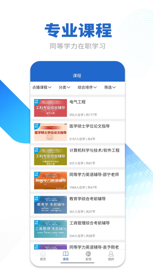 #3. 学云课堂 (iOS) 由: 北京学海云影科技有限公司
