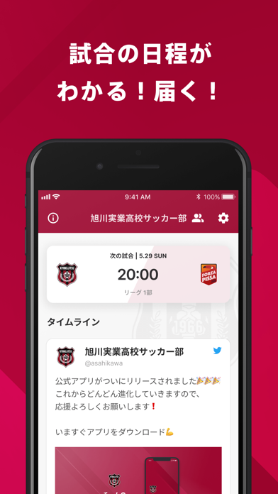 旭川実業高校サッカー部 公式アプリのおすすめ画像2