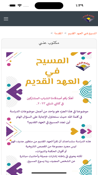 كتابي شبابي Screenshot