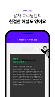 [김용재] 공무원 회계학 고난도 말문제 ox iphone screenshot 4