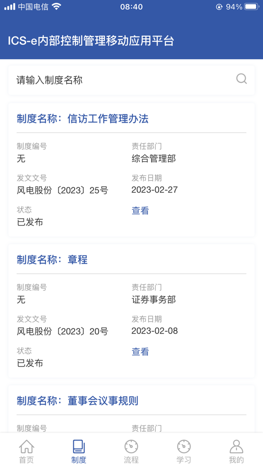 #3. 内控平台 (iOS) 게시자: Beijing Mailang Technology Co., Ltd