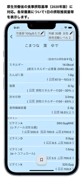 Game screenshot 食品の栄養を調べるアプリ apk