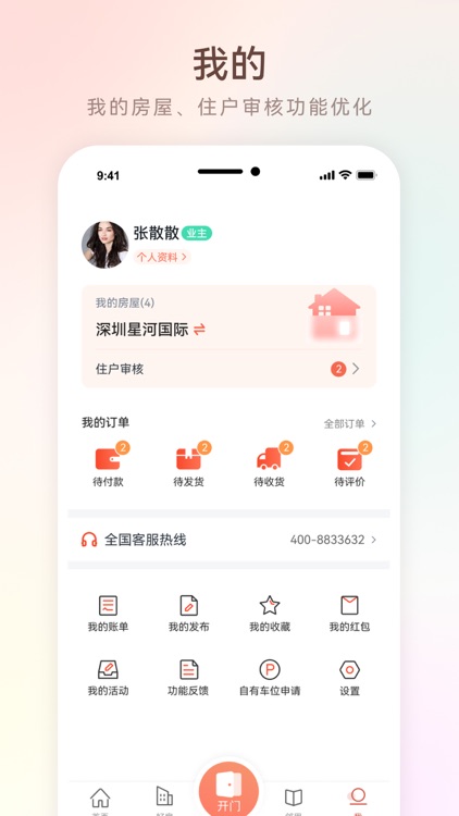 左邻右家 screenshot-3