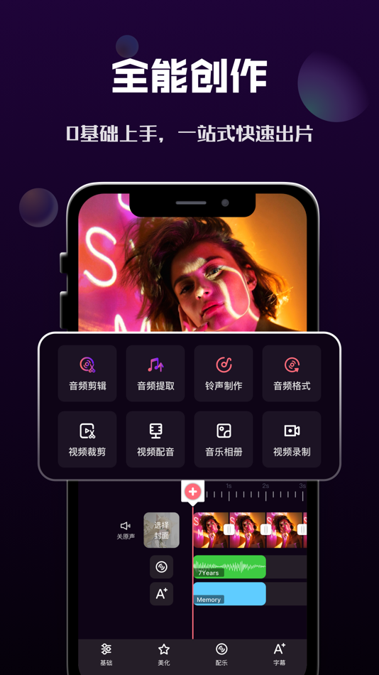 #1. 短视频制作-小视频编辑制作器 (iOS) 来自: 彬彬 岳