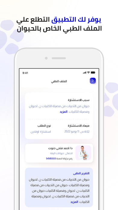 Hayawany Vet - حيواني بيطري Screenshot