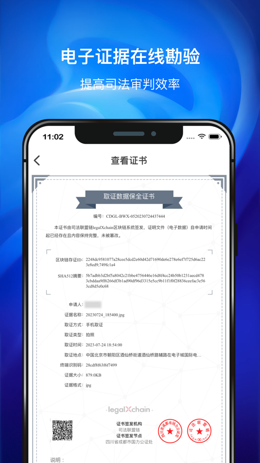#4. 国力公证 (iOS) 由: 四川省成都市国力公证处