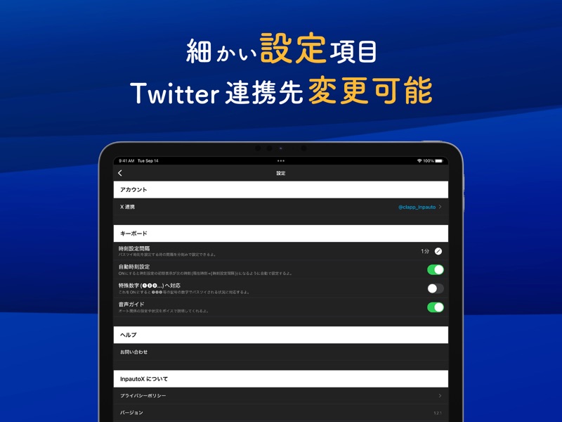 パス打ちオート「 InpautoX 」- インポート screenshot 10