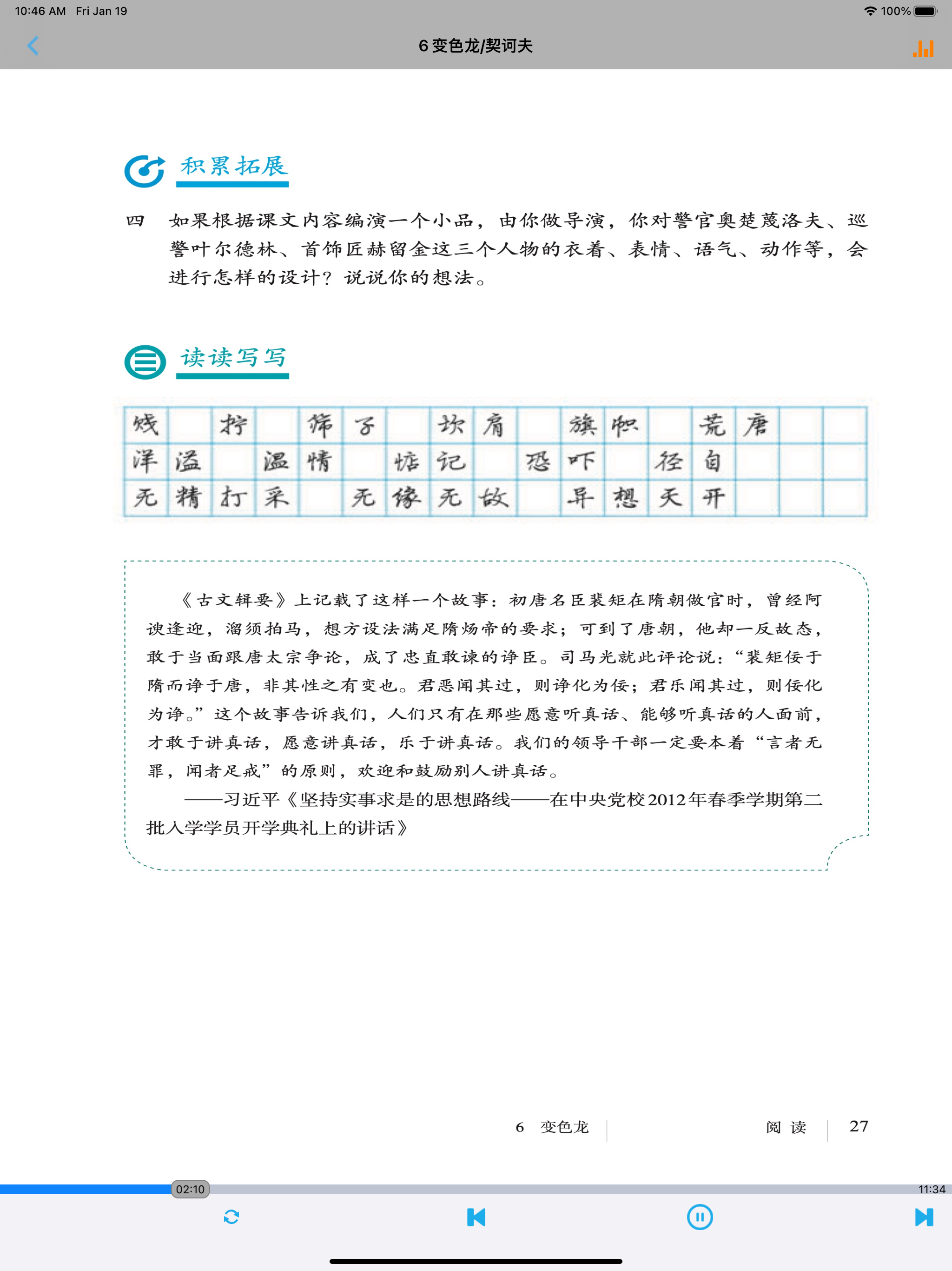 初中语文九年级下册人教版