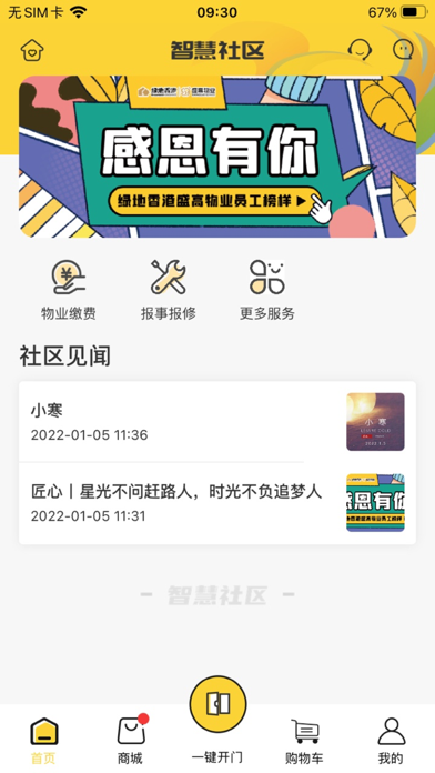 G荟服务 Screenshot