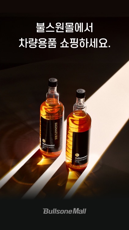 불스원몰-현명한 차량관리 앱