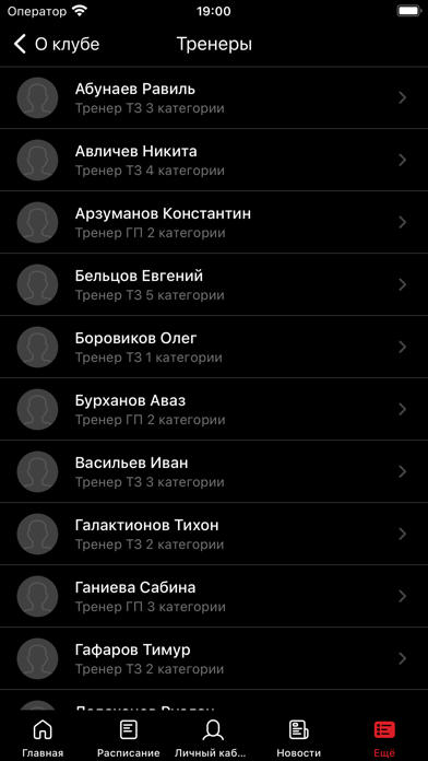 Chekhov Sport Clubs Screenshot
