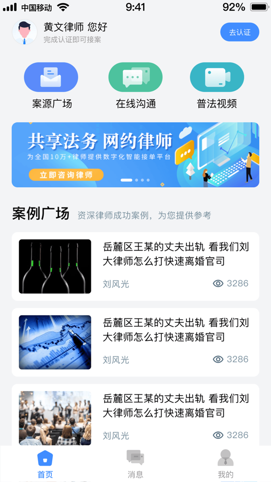 #1. 律正好律师 (iOS) 来自: 律正云